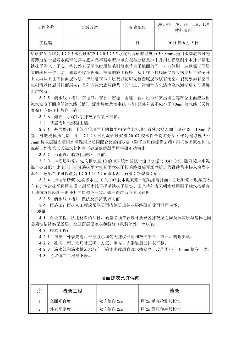 外墙抹灰技术交底1.doc_第2页