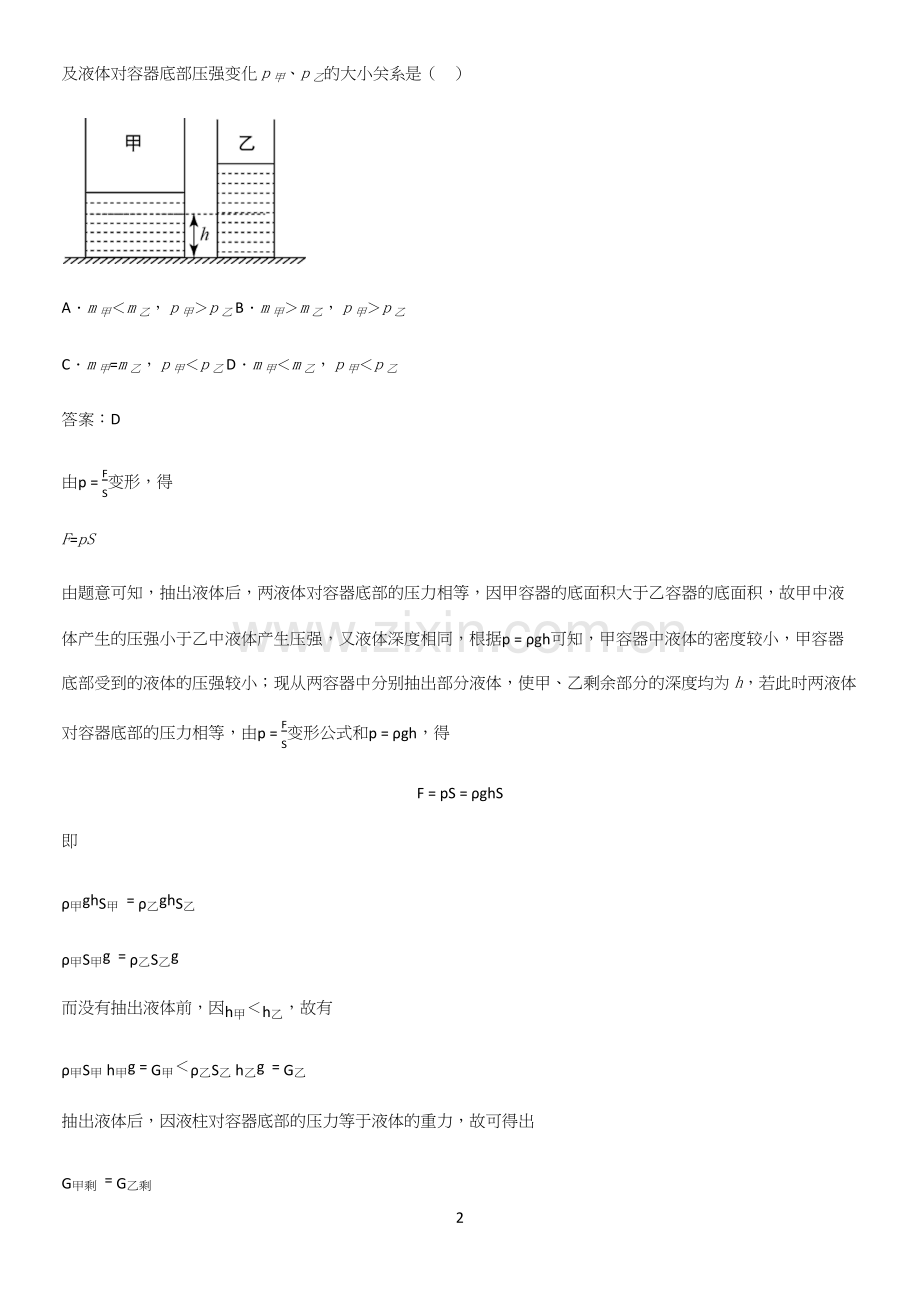 人教版2023初中物理八年级物理下册第九章压强典型例题.docx_第2页