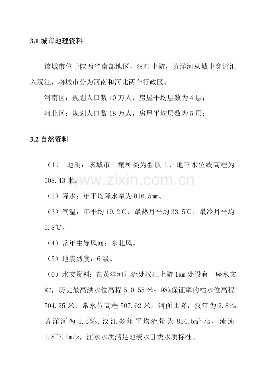 华清1202给水管网课程设计.docx_第3页