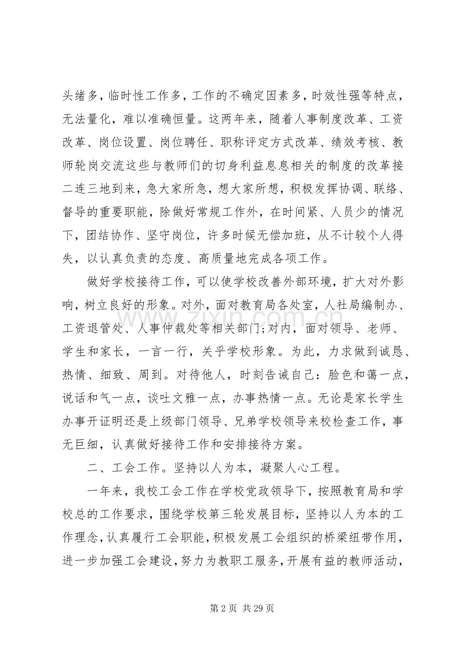 学校中层述职报告4篇.docx_第2页