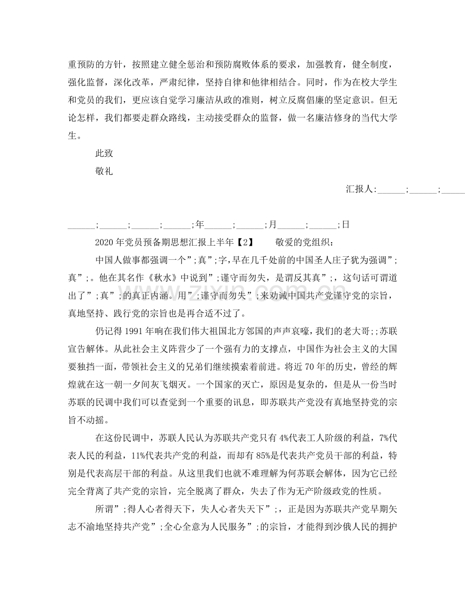 研究生英文简历模板下载word .doc_第3页