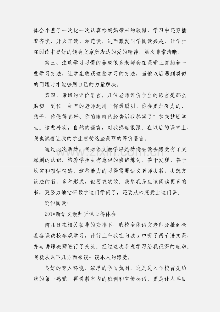 201_初中语文教师听课心得体会及感受.docx_第2页