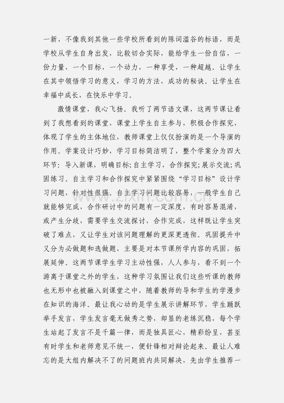 201_初中语文教师听课心得体会及感受.docx_第3页