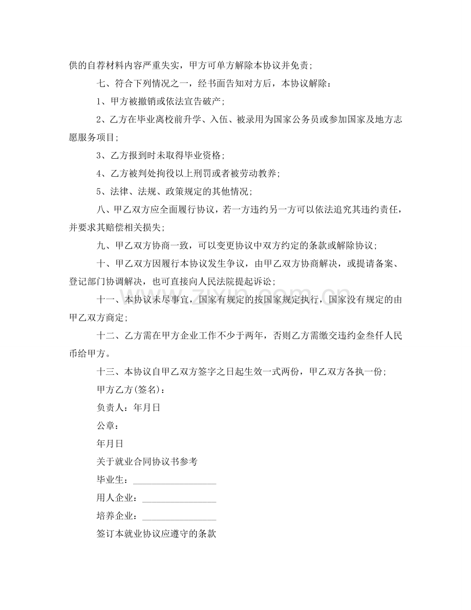 实用版的就业合同协议书 .doc_第3页