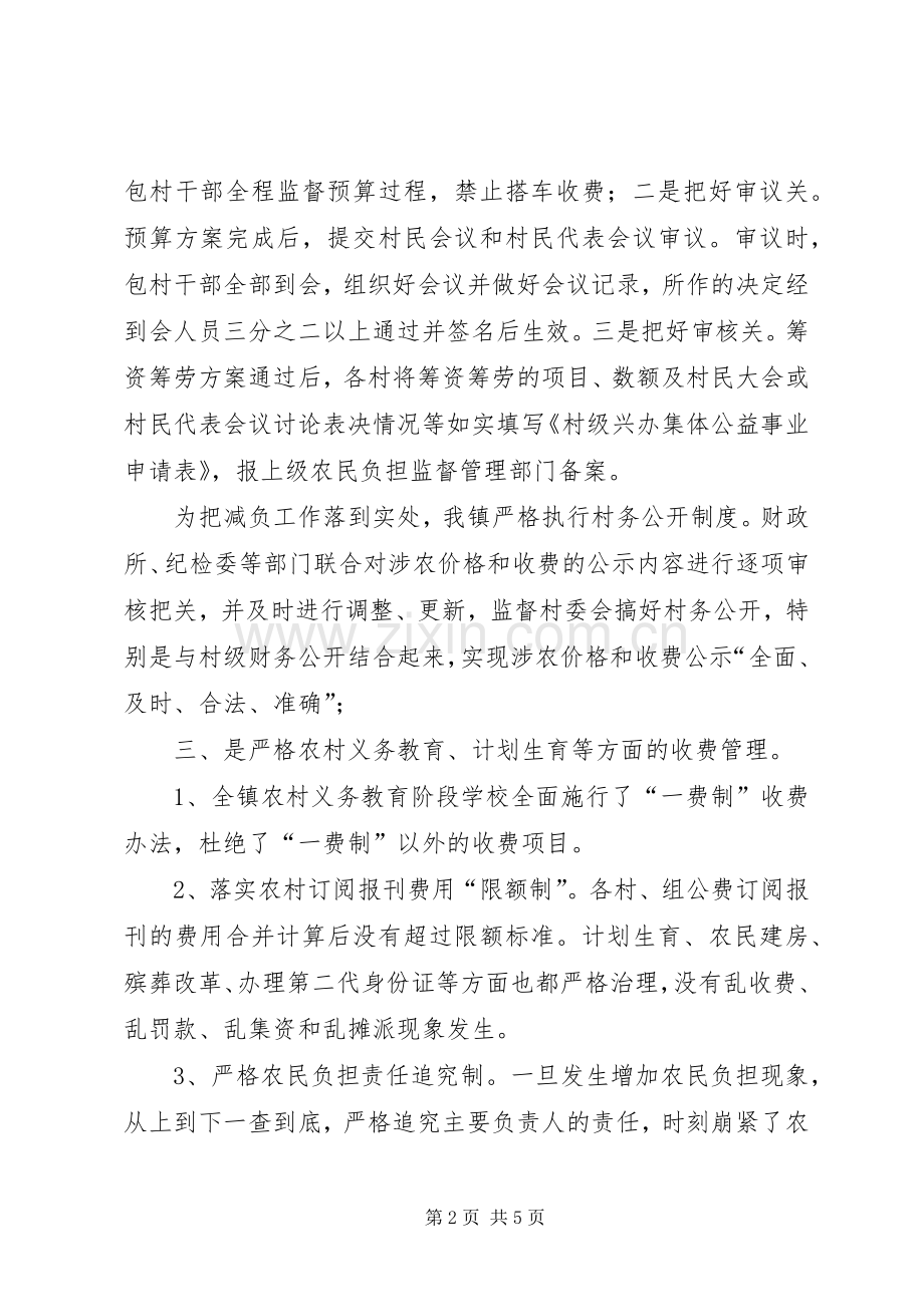 镇减轻农民负担工作述职报告.docx_第2页