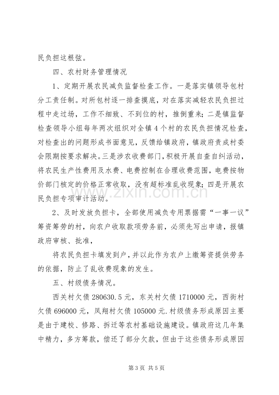 镇减轻农民负担工作述职报告.docx_第3页