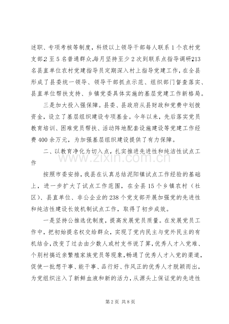 乡镇书记党建述职报告.docx_第2页