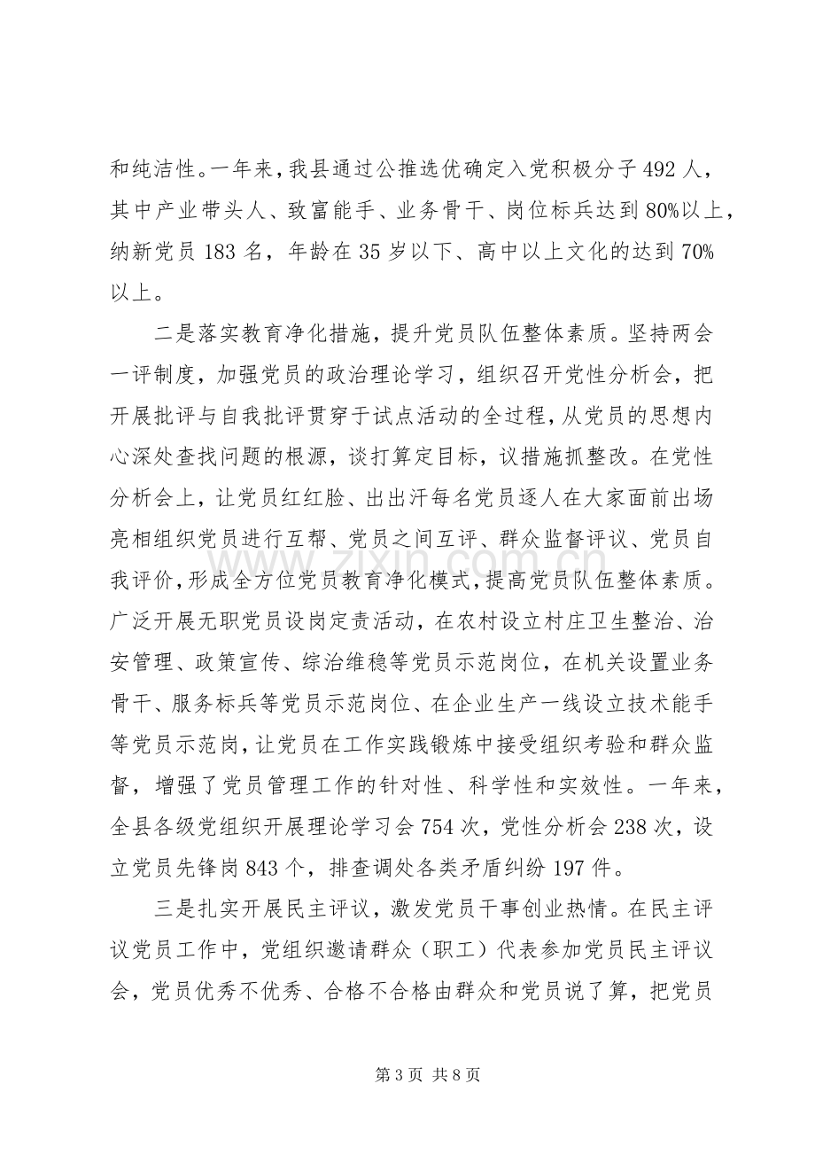 乡镇书记党建述职报告.docx_第3页