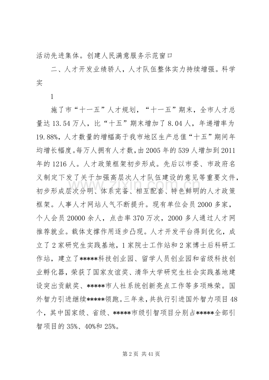 市人力资源和社会保障局班子述职述廉述法报告.docx_第2页