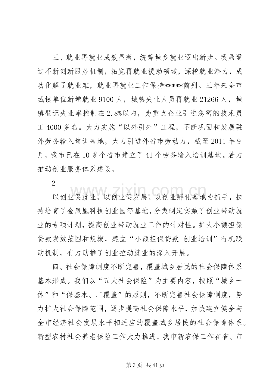 市人力资源和社会保障局班子述职述廉述法报告.docx_第3页