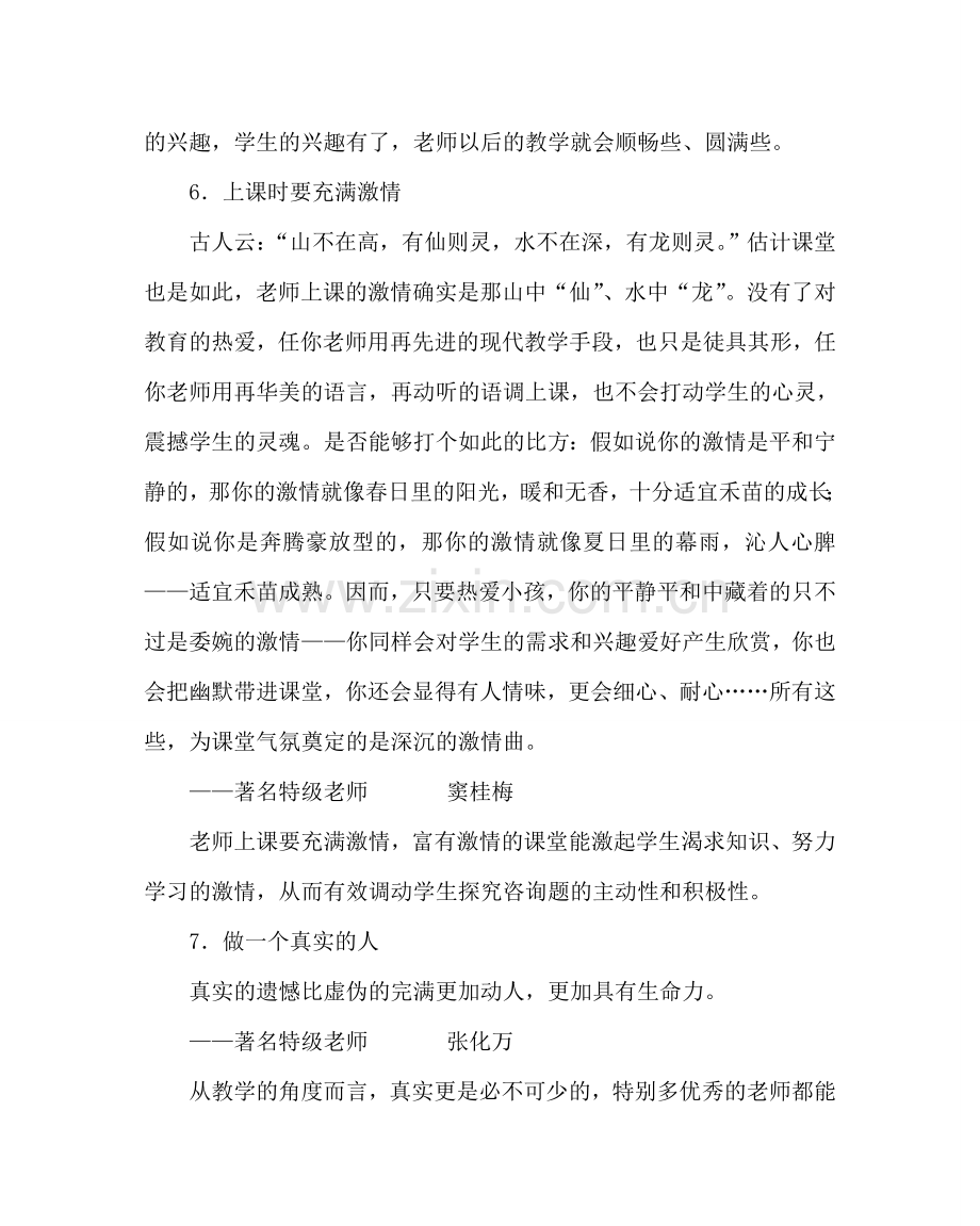 政教处范文班主任培训资料：名师课堂管理的39个经典细节 .doc_第3页