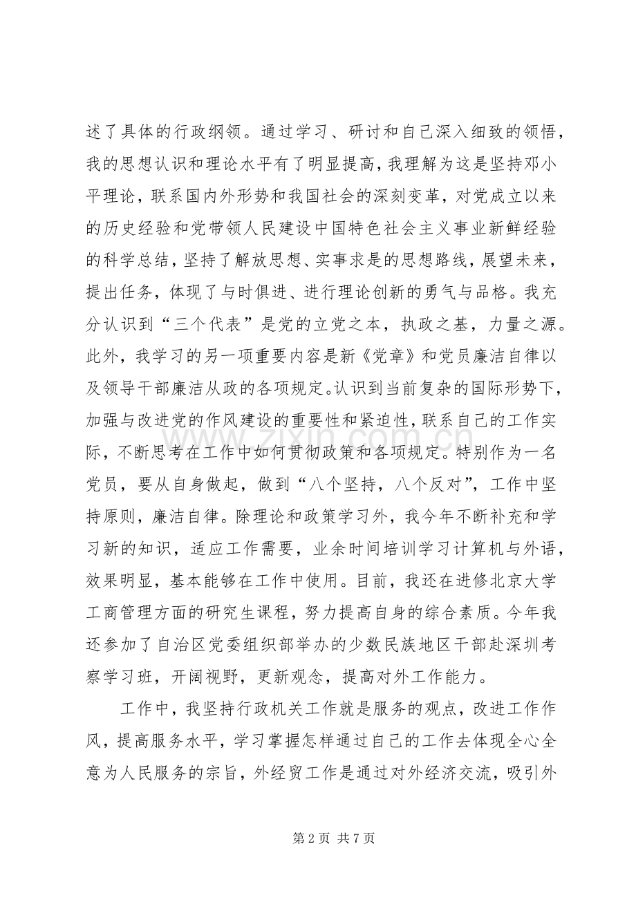 述职报告对外贸易.docx_第2页