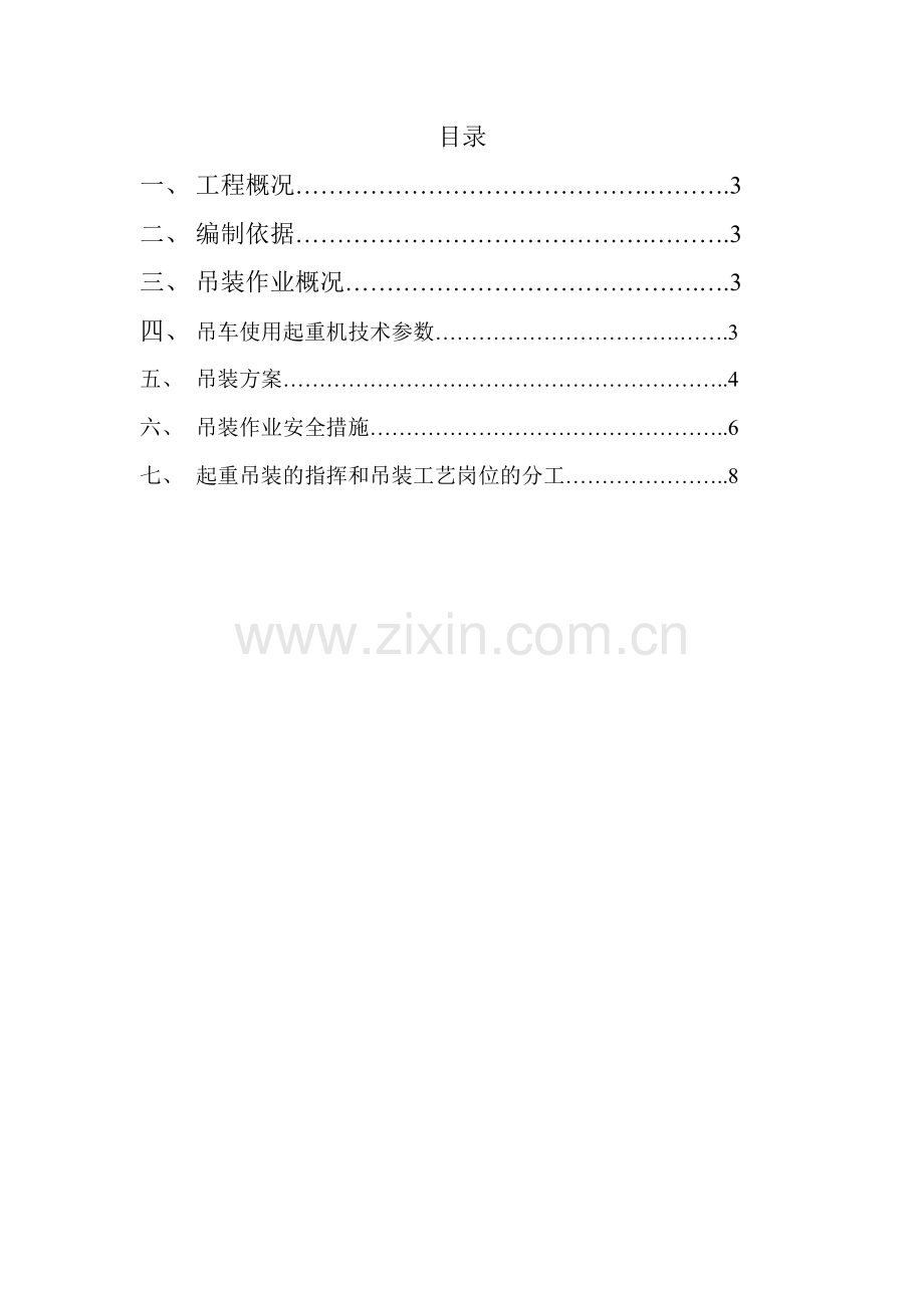 安全专项施工方案(9页).docx_第2页