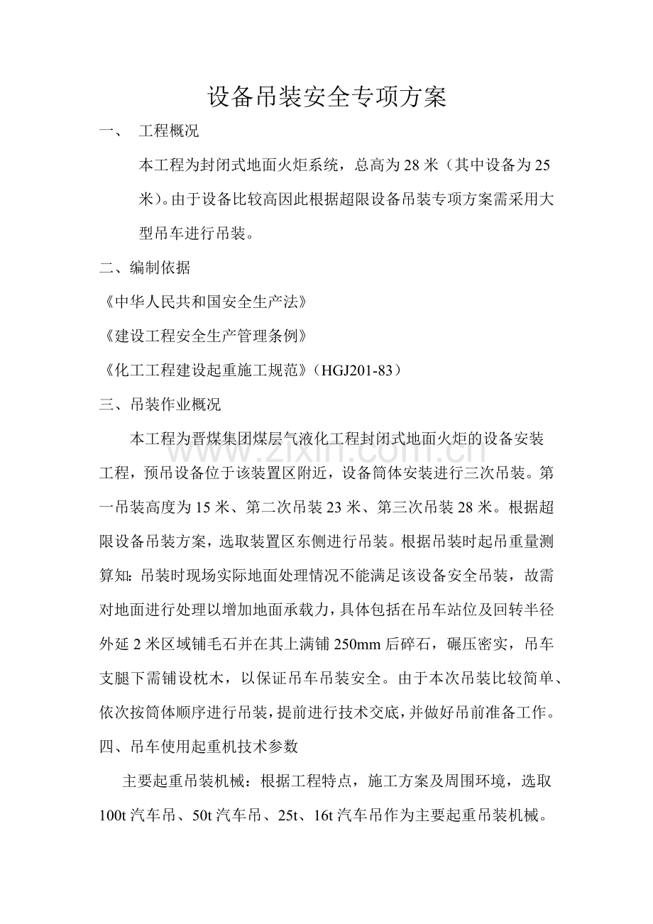 安全专项施工方案(9页).docx_第3页