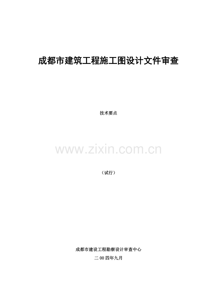 建筑工程施工图设计.docx_第1页