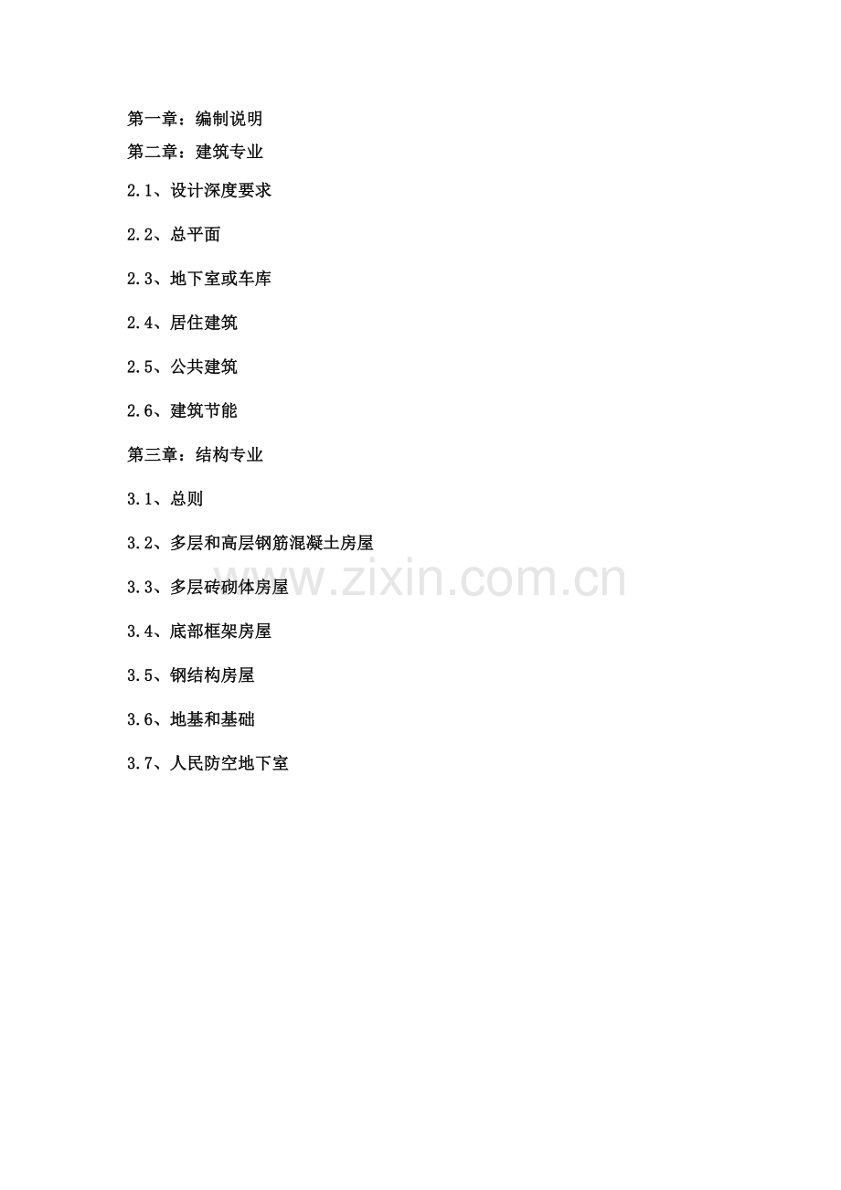 建筑工程施工图设计.docx_第2页