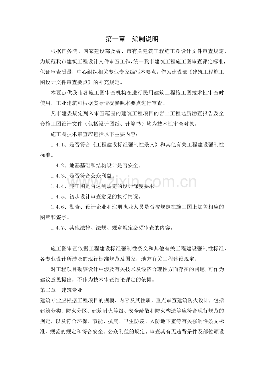 建筑工程施工图设计.docx_第3页