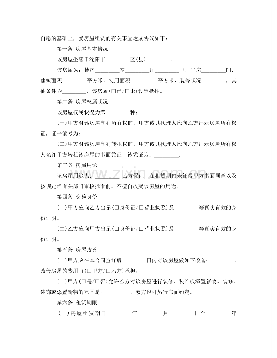 租房合同范本房屋租赁合同 .doc_第3页