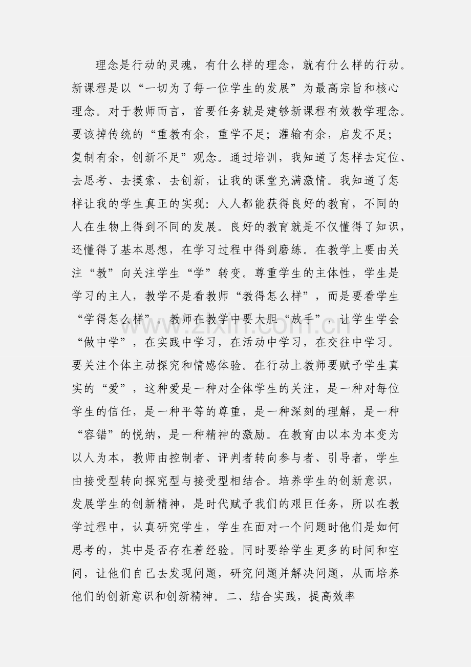 科研培训学习心得体会.docx_第3页