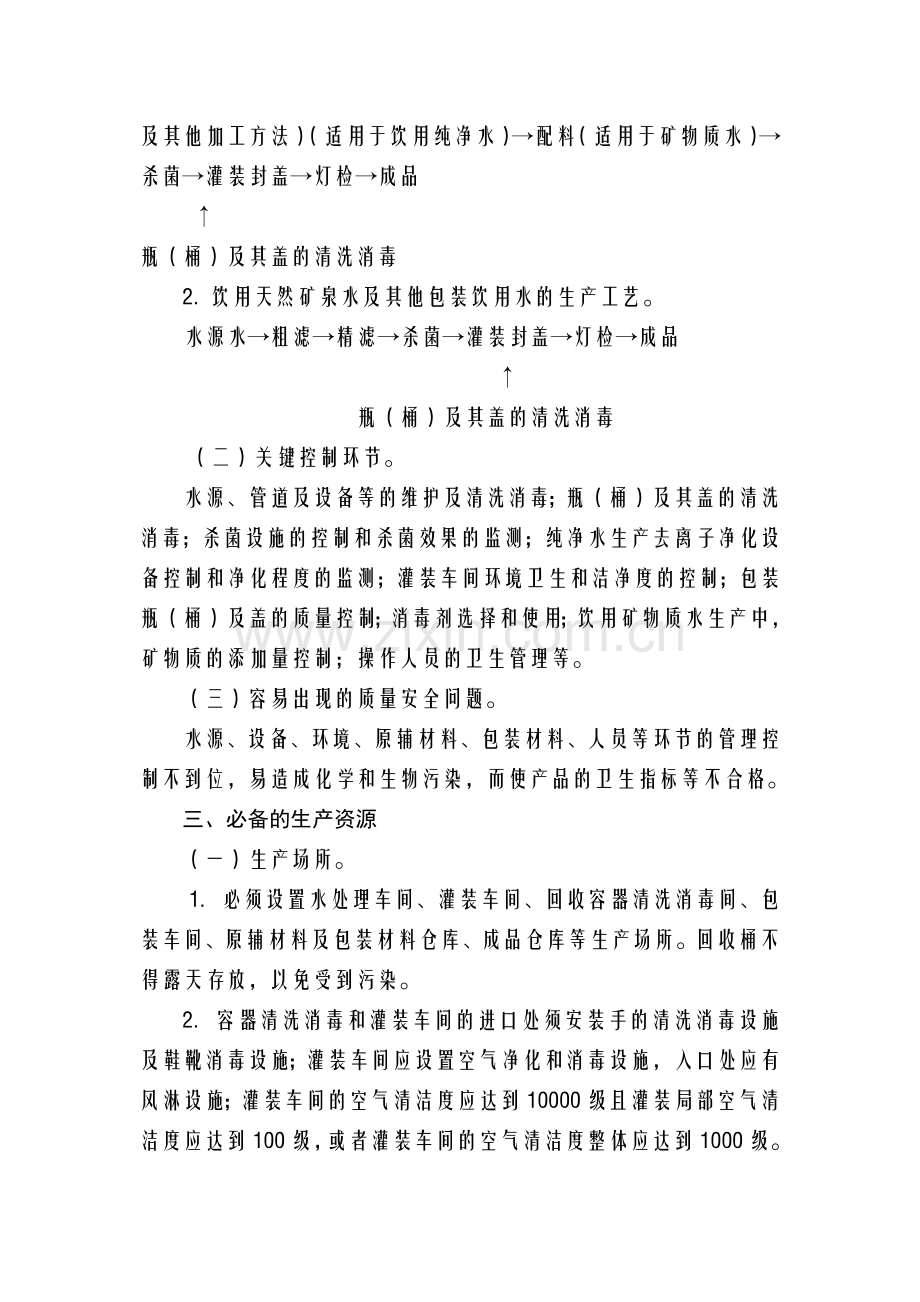 各种饮料产品生产许可证审查细则综述.docx_第2页