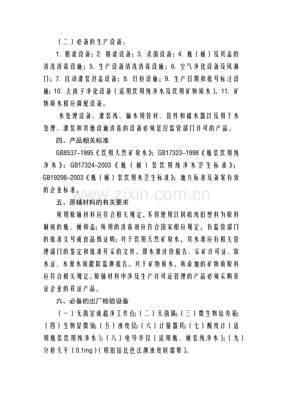 各种饮料产品生产许可证审查细则综述.docx_第3页