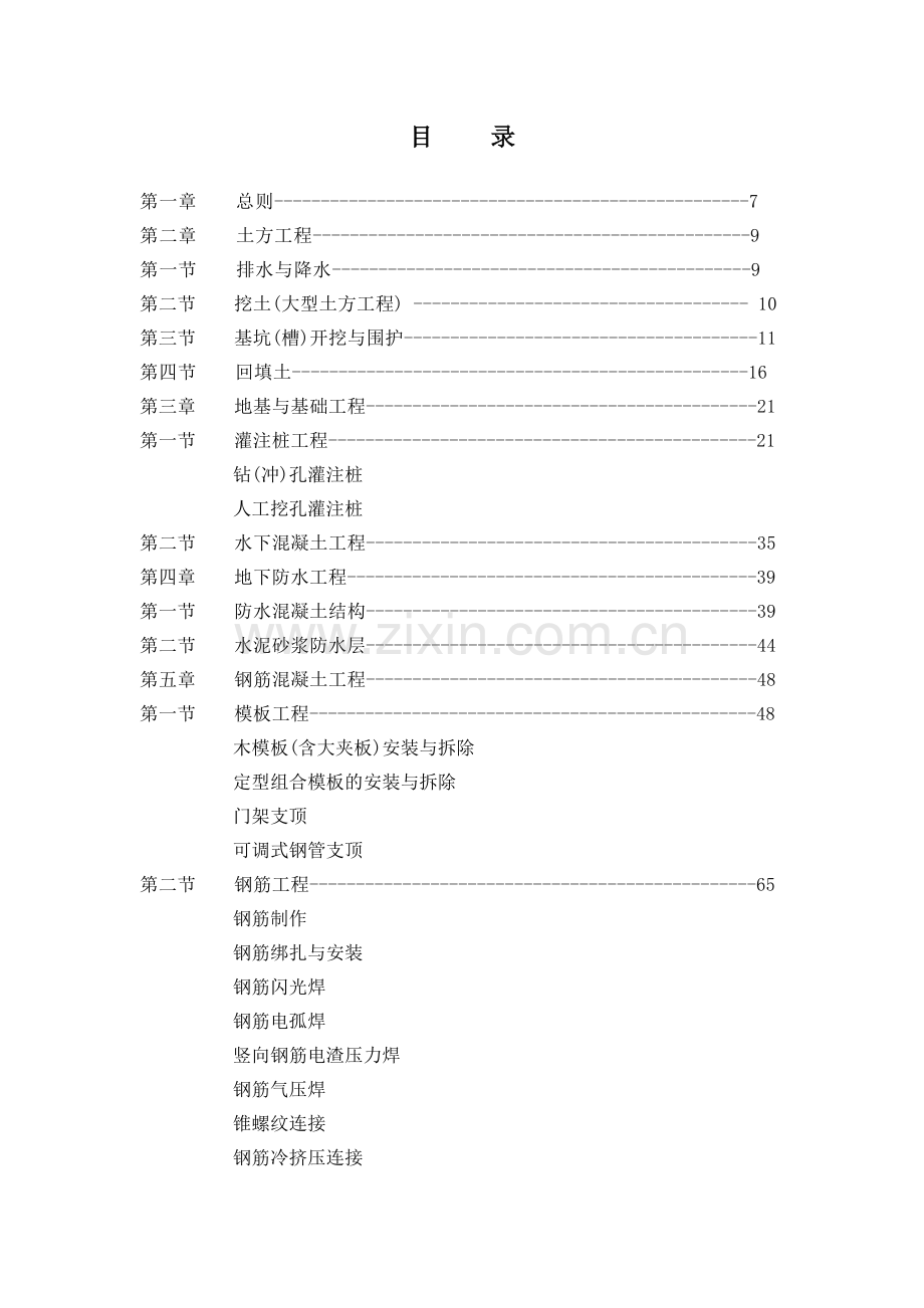 建筑工程全套施工方案(249页).doc_第2页