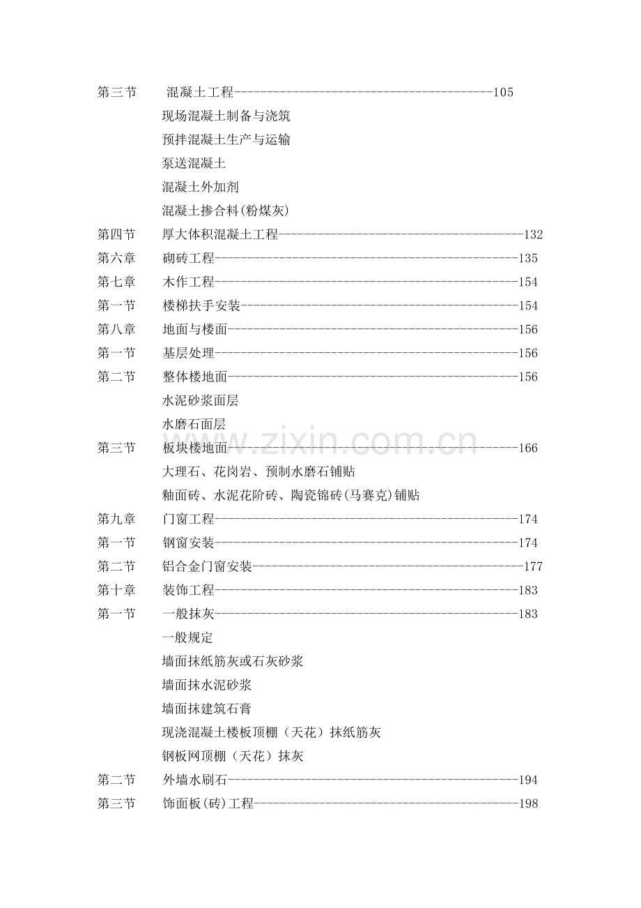 建筑工程全套施工方案(249页).doc_第3页