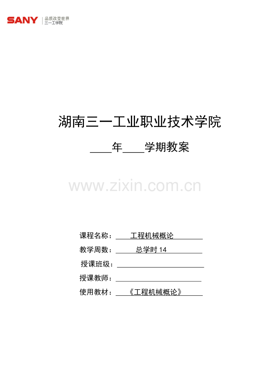 工程机械概论.docx_第1页