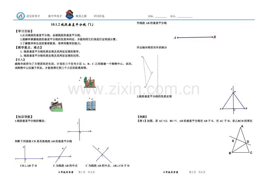 轴对称的再认识.docx_第1页