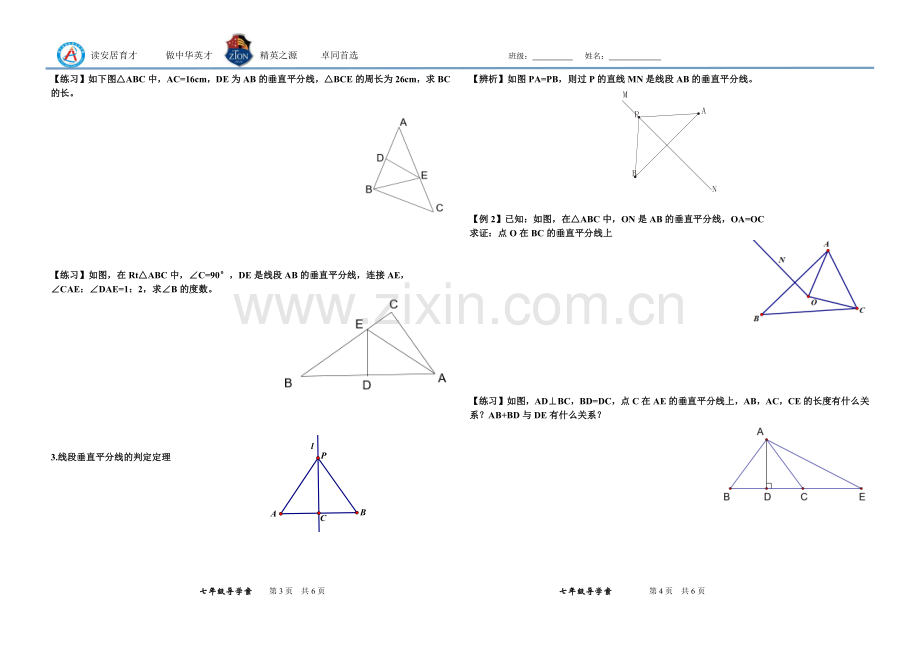 轴对称的再认识.docx_第2页