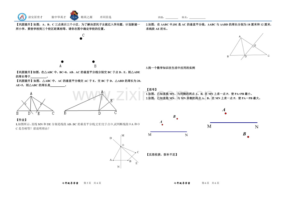 轴对称的再认识.docx_第3页