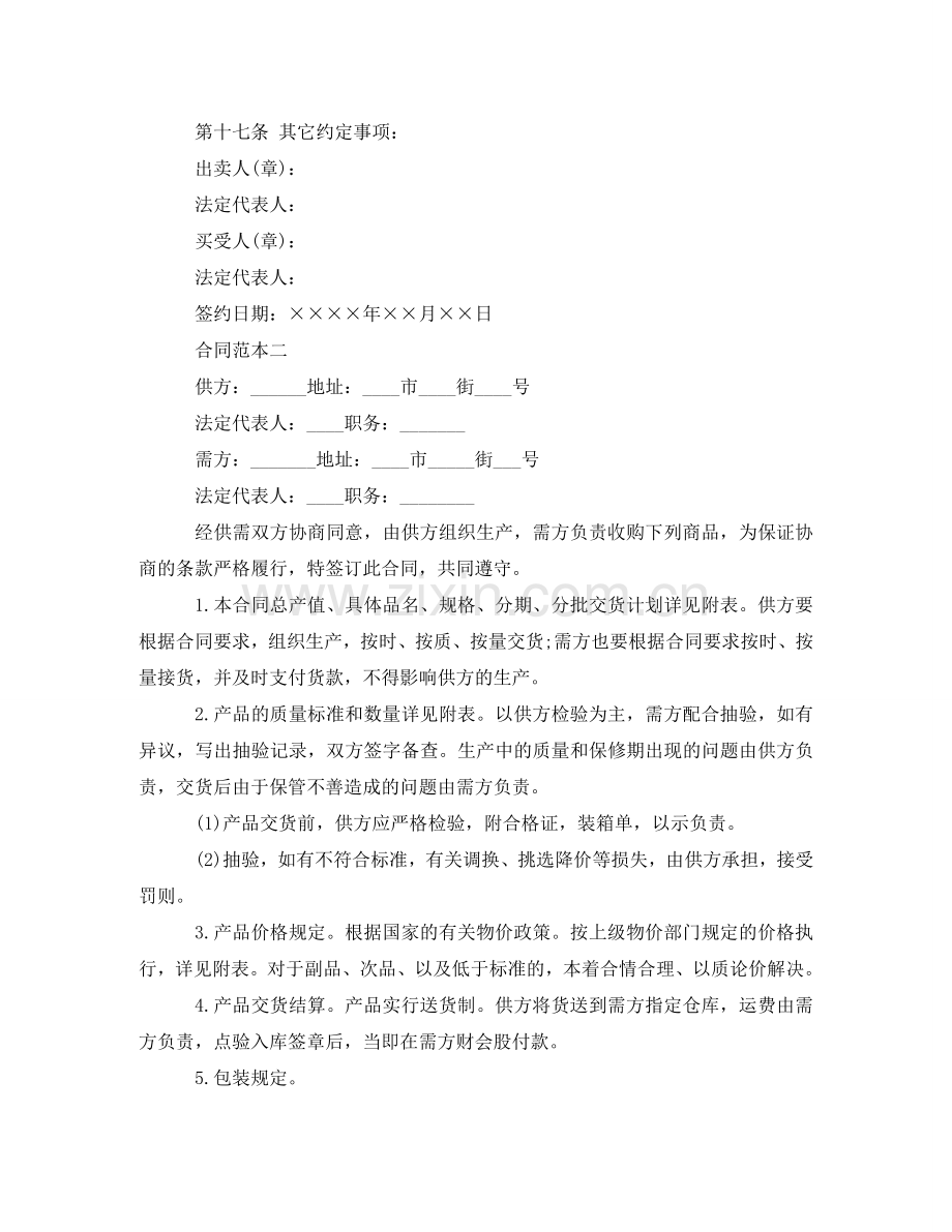 商业工业品买卖合同样本 .doc_第2页