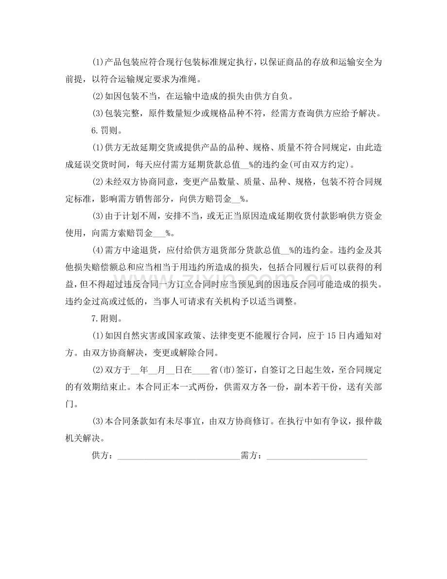 商业工业品买卖合同样本 .doc_第3页