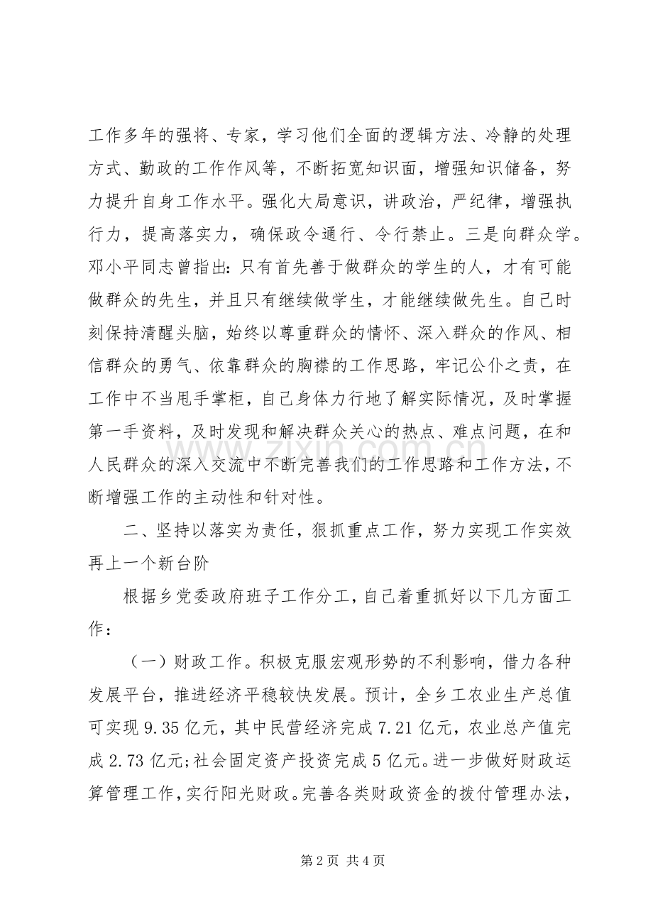 乡党委委员、副乡长述职述廉述险报告范文20XX年字.docx_第2页