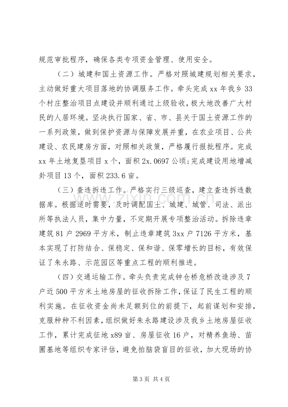 乡党委委员、副乡长述职述廉述险报告范文20XX年字.docx_第3页