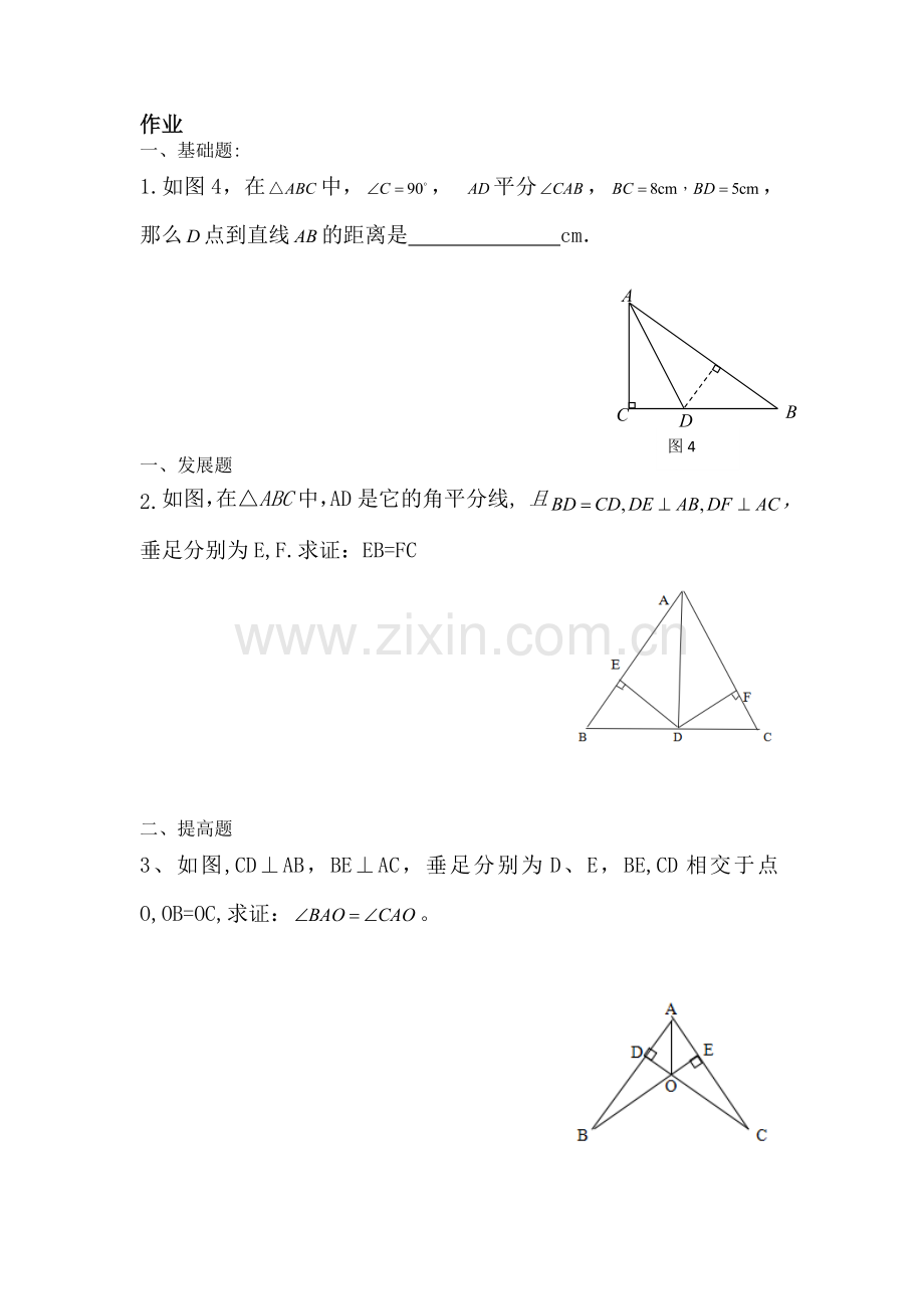 角平分线的判定.doc_第1页