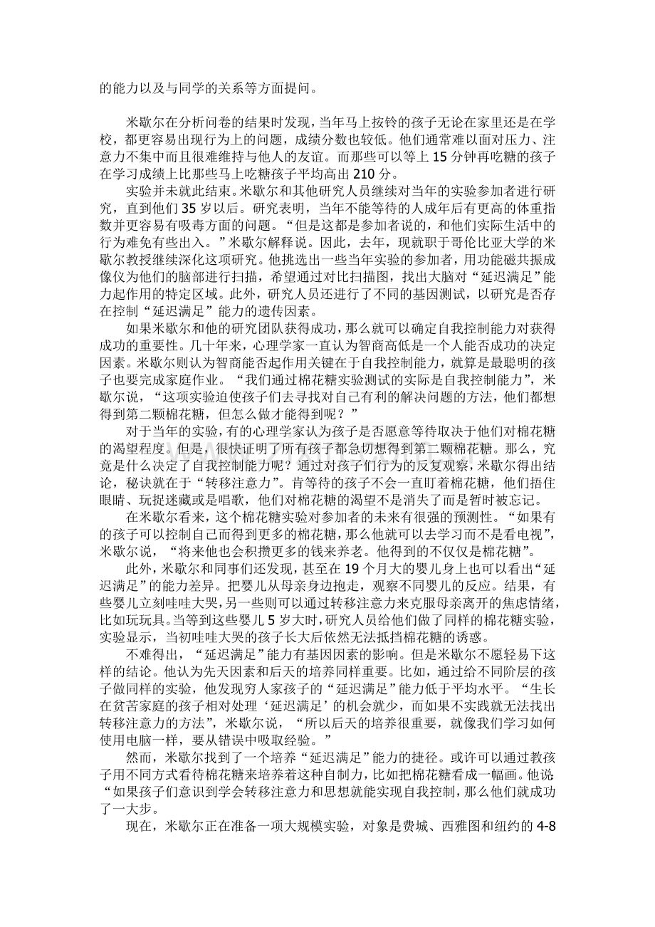 自我控制能力的奥秘学习心得.doc_第2页