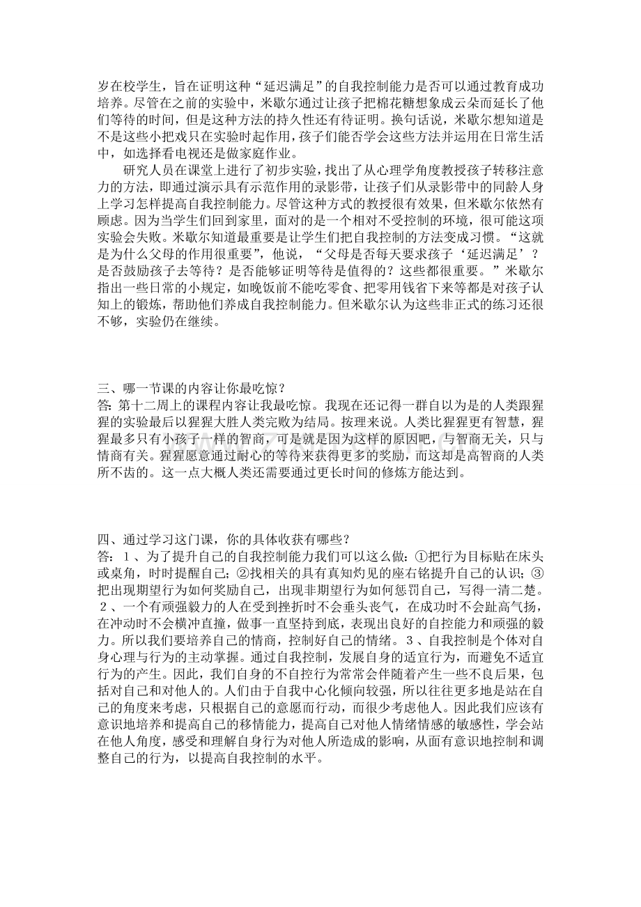 自我控制能力的奥秘学习心得.doc_第3页