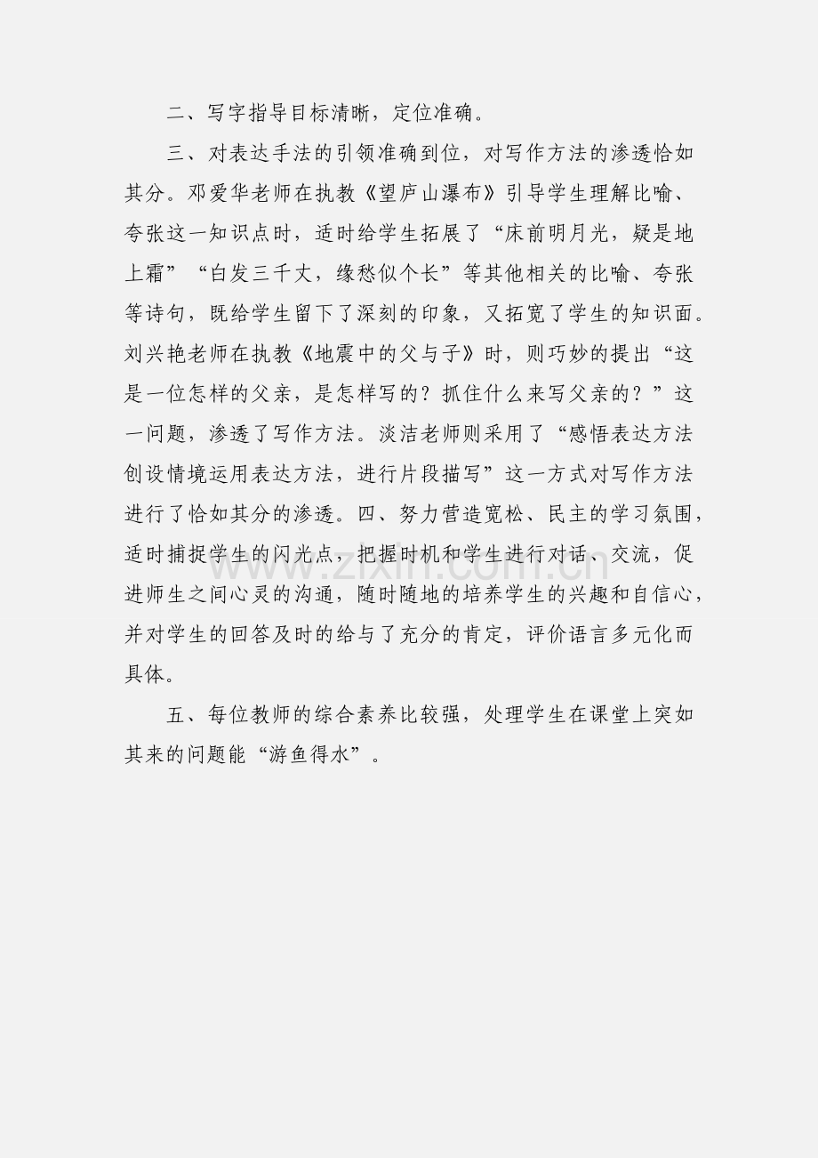 小学语文年会学习心得体会.docx_第3页