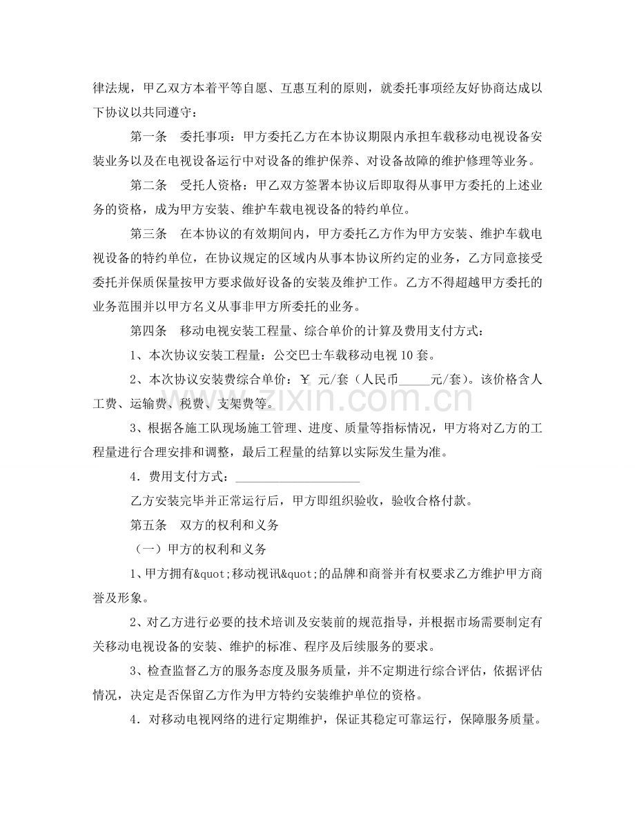 移动电视设备安装（维护）协议书 .doc_第2页