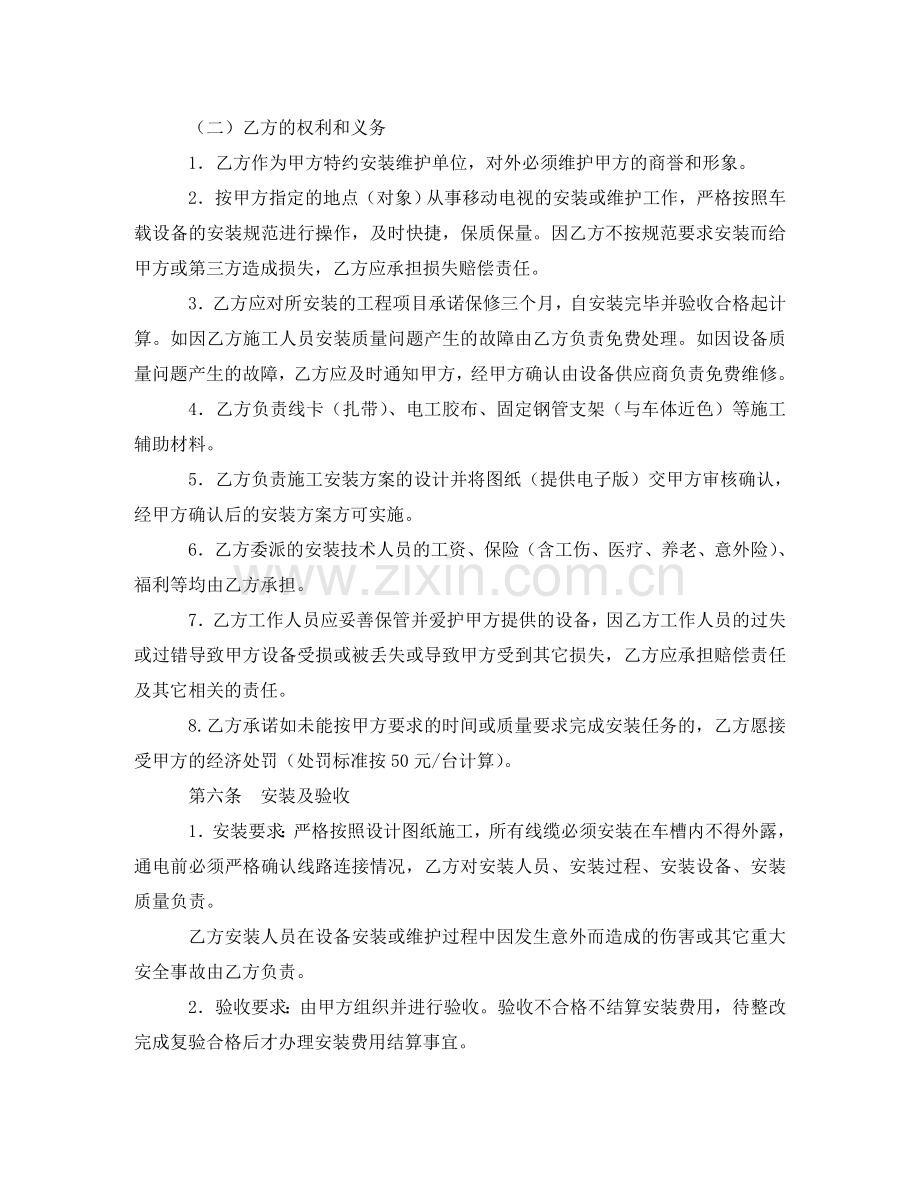 移动电视设备安装（维护）协议书 .doc_第3页