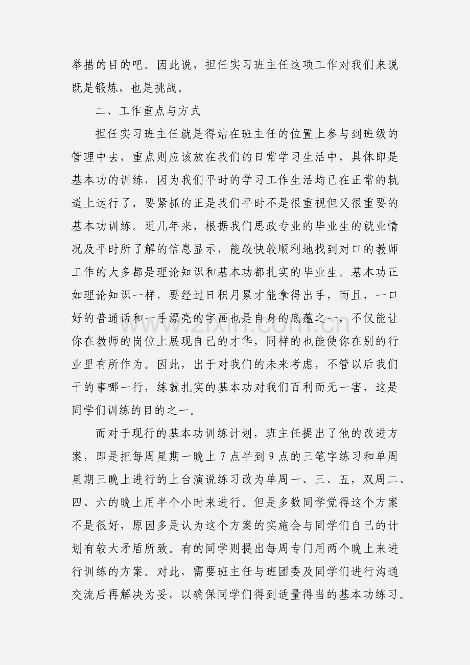 大学生毕业实习心得体会(多篇).docx_第2页