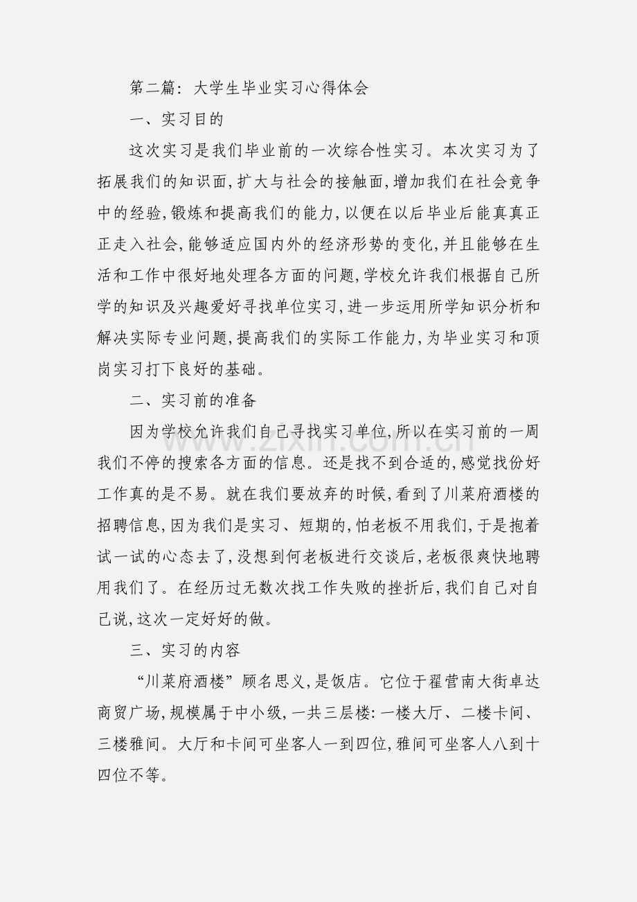 大学生毕业实习心得体会(多篇).docx_第3页