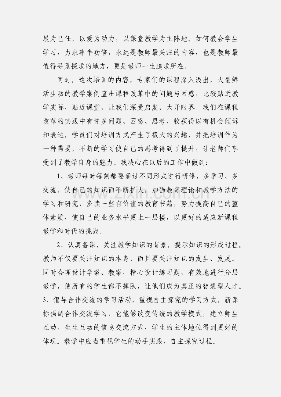 化学远程培训学习心得.docx_第2页