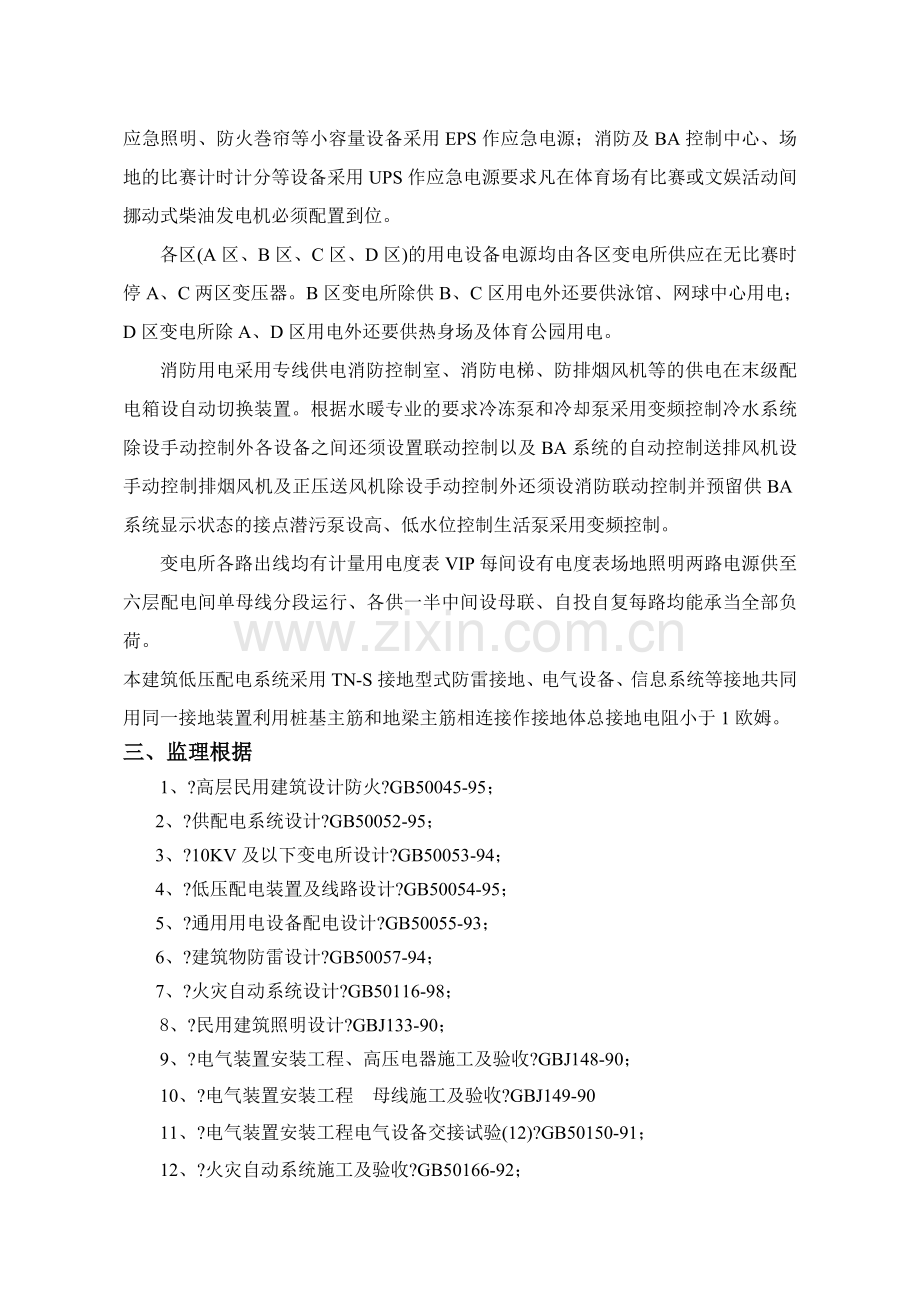 南京奥林匹克体育中心主体育场电气工程施工监理实施细则.doc_第3页