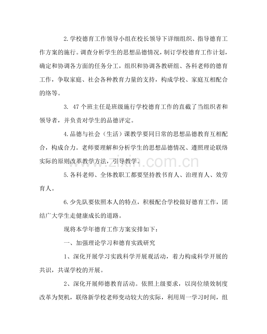 政教处范文德育工作计划及实施方案 .doc_第2页