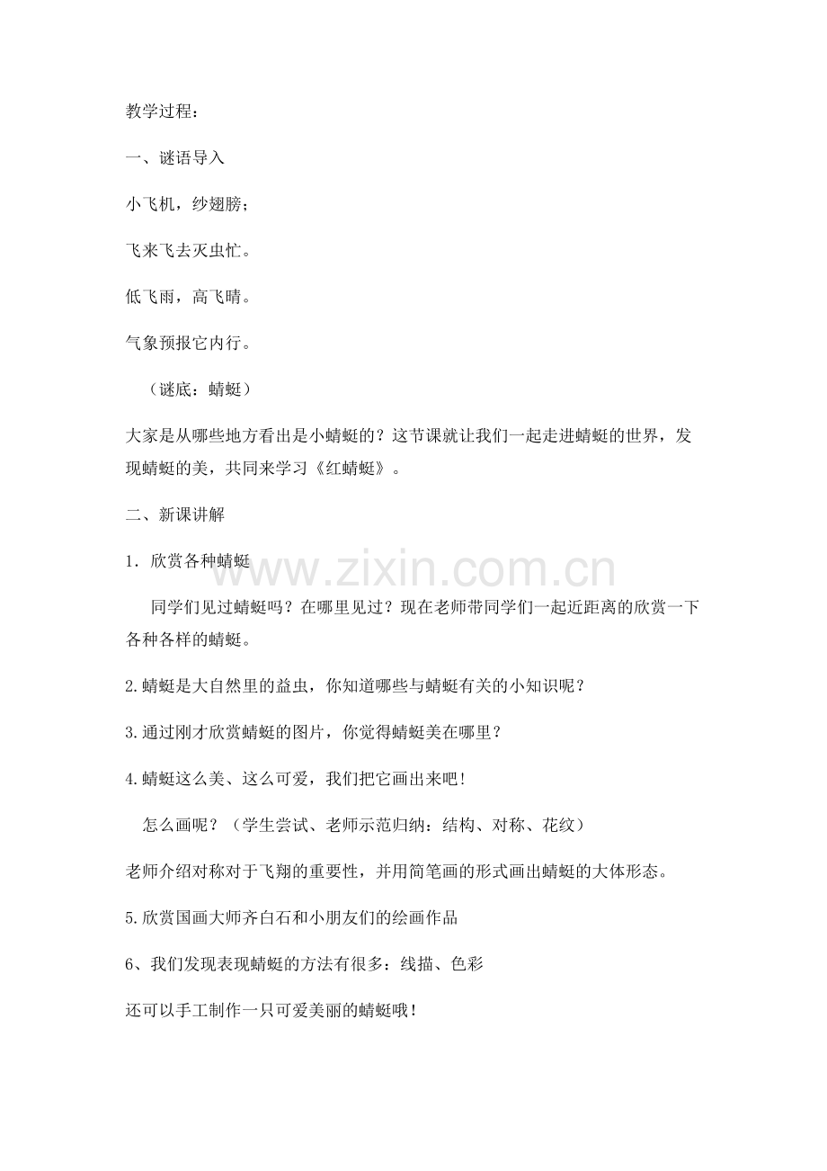 红蜻蜓教学设计(丁晓浩).docx_第2页