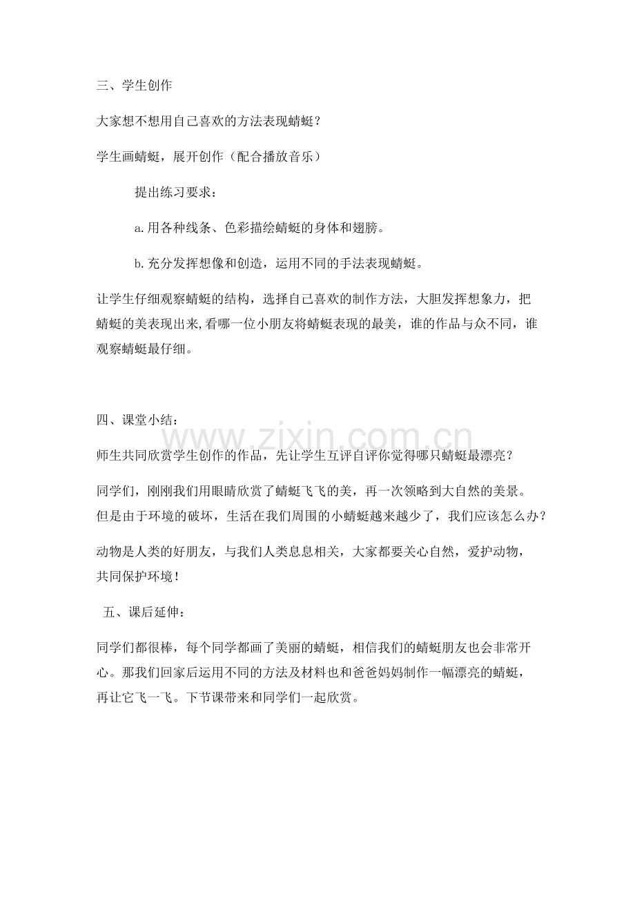 红蜻蜓教学设计(丁晓浩).docx_第3页