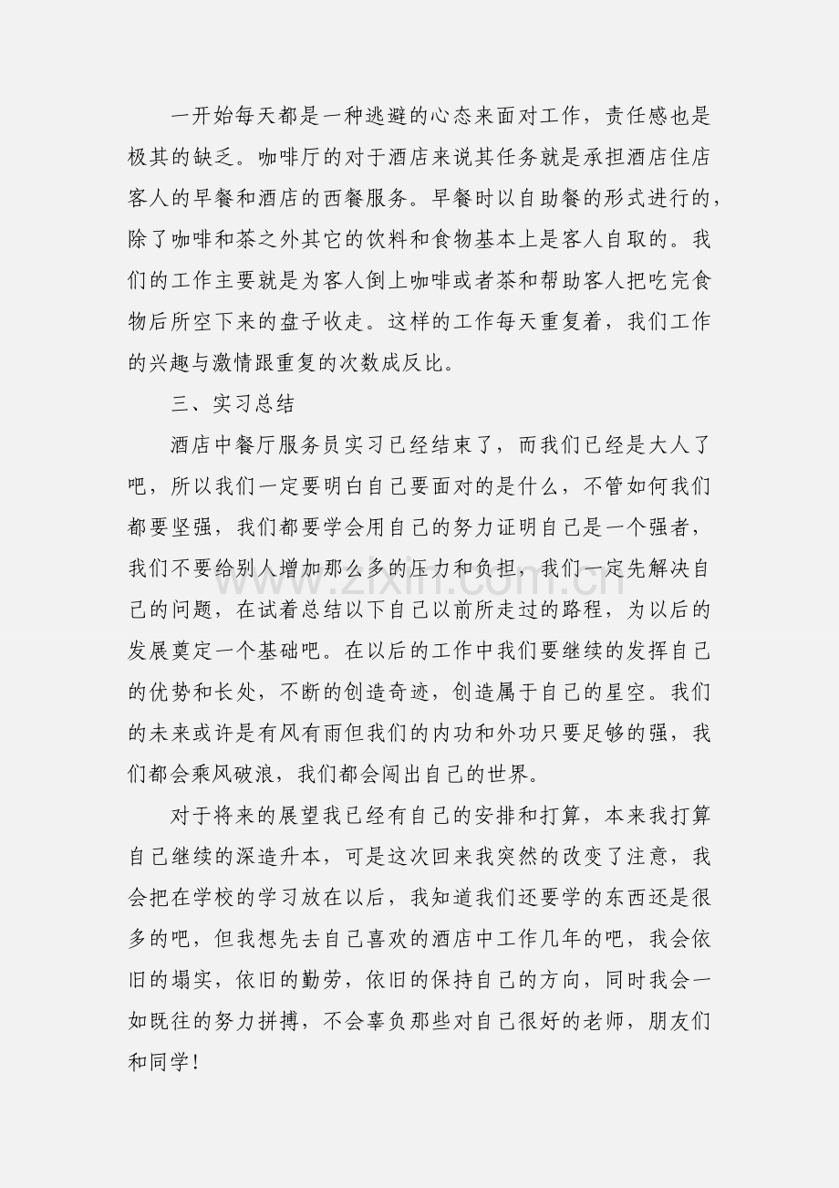 服务员毕业实习报告.docx_第2页