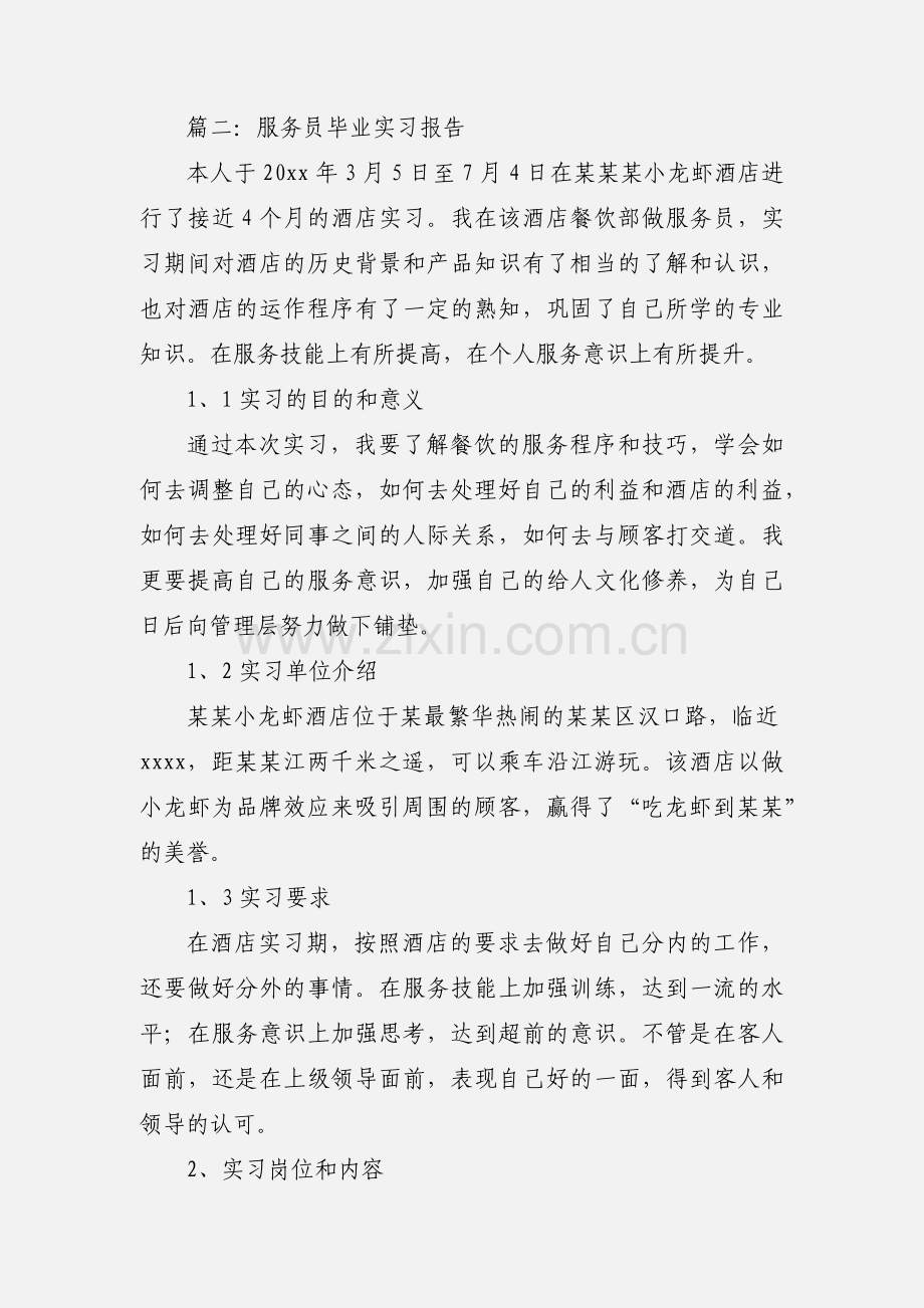 服务员毕业实习报告.docx_第3页